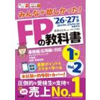 ’２６−２７　ＦＰの教科書１級　２ / 滝澤ななみ