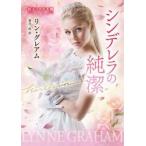 sinterela. оригинальный ./ Lynn * Graham 