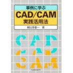  пример ...CAD|CAM практика практическое применение закон / утро соотношение .. один | работа 