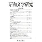 Showa документ Gakken . no. 62 сборник / Showa литература . редактирование комитет | редактирование 