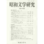  Showa документ Gakken . no. 69 сборник / Showa литература . редактирование комитет | редактирование 