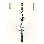  японская классика ... знак ..../ Takei мир человек сборник 