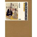  Edo kabuki автор. изучение золотой . три смех из Tsuruya юг север ./ свет . подлинный .| работа 