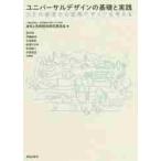  универсальный дизайн. основа . практика ... ощущение из пространство дизайн . мысль ./ Япония благосостояние. .....