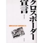  Cross окантовка .. международный переменный ток ... земля город .../ международный переменный ток фонд 
