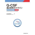 G-CSF подходящий использование основополагающие принципы модифицировано .2 версия / Япония злокачественная опухоль терапевтика . сборник 