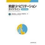  передний двор li - bilite-shon основополагающие принципы 2024 год версия / Япония головокружение flat . медицина .