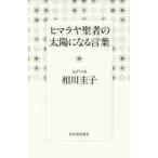 himalaya. человек. солнце стать слова /yogmata. река ..