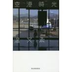  аэропорт час свет / температура кроме того, . работа 