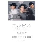  L pis желающий, или несчастье .ELPIS SCENARIO BOOK / Watanabe .. работа 