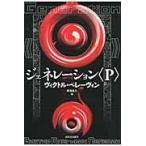  generation (P) / V. Pele - vi n работа 