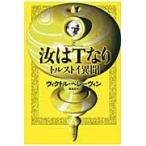 .. T становится Толстой необычность ./ Victor * Pele - vi n| работа Tokai ..| перевод 