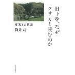  день внизу ., почему ksaka. читать. . географические названия . старый плата язык / тубус ..