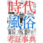 времена нравы и обычаи . доказательство лексика новый оборудование версия /. прекрасный один 