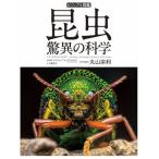  visual иллюстрированная книга насекомое сенсационный наука / Maruyama . выгода 