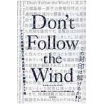Ｄｏｎ’ｔ　Ｆｏｌｌｏｗ　ｔｈｅ　Ｗｉｎｄ　展覧会公式カタログ２０１５