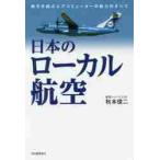  японский местный авиация район ... воздушный Commuter. очарование. все / осень книга@. 2 работа 