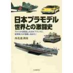  Япония пластиковая модель мир .. ультра . история America ... сделал Япония бренд ., новый .. сила . чуть более .. начало .! / запад цветок . озеро юг работа 