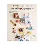 猫の写真でかんたん！かわいい！うちの子・アクセサリー / ＬＥＯ　ＴＨＥ　ＣＡ