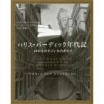 ハリス・バーディック年代記　１４のものすごいものがたり / Ｃ．Ｖ．オールズバー