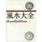  совершенно .книга@ фэн-шуй большой все новый оборудование версия /... работа 