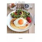 おうちカフェのＢＲＥＡＫＦＡＳＴ / ｍｉｋｕ＿ｃｏｌｏｒ