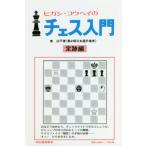 higasi*kou разделение. шахматы введение . следы из рука .* реальный битва до мир ....... задний .. инструкция!. следы сборник новый оборудование версия / восток . flat работа 