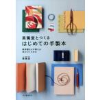  прекрасный ...... впервые .. рука переплёт переплёт магазин san . объяснить книга@. создание .. новый оборудование версия / прекрасный .. работа 