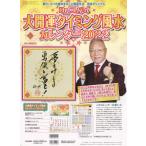’２２　大開運タイミング風水カレンダー / Ｄｒ．コパ