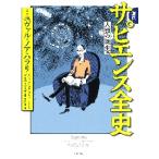 漫画　サピエンス全史　人類の誕生編 / Ｙ．Ｎ．ハラリ