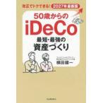 50 лет c iDeCo самый короткий * / ширина рисовое поле . один 