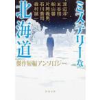  детективный роман . Hokkaido / Watanabe Jun'ichi 