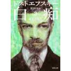  белый .3 / Dostoevsky работа 