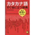  тот новый язык . понимать katakana язык сразу позиций . быть установленным словарь / японский язык клуб сборник 