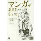  manga (манга) . есть .. нет . хлопчатник ...... это один шт. / Kawade книжный магазин новый фирма сборник 