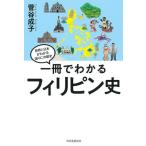  один шт. . понимать Philippines история /....