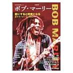 ボブ・マーリー