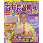 Ｄｒ．コパの百万長者風水　２０１９ / Ｄｒ．コパ