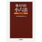  местное самоуправление маленький шесть кодексов . мир 3 год версия / местное самоуправление система изучение .
