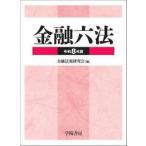  финансовый шесть кодексов . мир 8 год версия 2 шт комплект / финансовый закон . изучение .