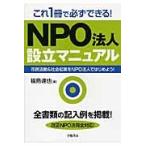  это 1 шт. . обязательно возможен!NPO юридическое лицо создание manual город . деятельность & общество . индустрия .NPO юридическое лицо . начнем! / Fukushima .. работа 