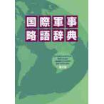  международный армия .. язык словарь no. 2 версия 