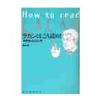 ラカンはこう読め！ / Ｓ．ジジェク　著