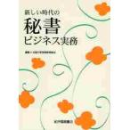  новый времена. секретарь бизнес деловая практика / вся страна университет деловая практика образование ассоциация 