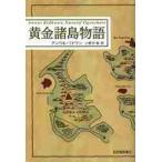  желтый золотой различные остров история / Anne waru*lido one |( работа ) Ono . оригинальный | перевод 