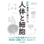  тело человека . маленький .hito. 37. шт. маленький .......! шт .... маленький ...., круг ...!!