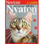 Ｎｙａｔｏｎ　ネコの科学