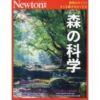 森の科学　森林はすごい！もしも森がなかったら