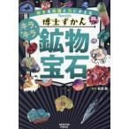 ..... Kirakira минерал * драгоценнный камень / Matsubara .
