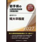 *27 Morioka город. короткий большой . степень / экзамены для госслужащих изучение .